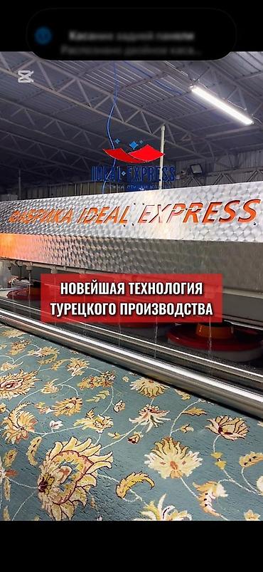ворсовые: Стирка ковров, | Ковер, Палас, Бесплатная доставка — 2