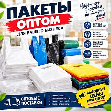 мусорные пакеты: Пакеты оптом для бизнеса — практичное решение для магазинов, кафе — 1