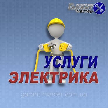 кабель для дома: Электрик | Установка счетчиков, Демонтаж электроприборов, Монтаж видеонаблюдения Больше 6 лет опыта