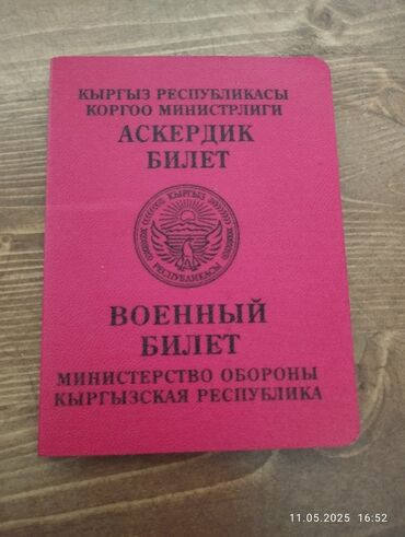 Охрана, безопасность: Охрана жумуш издейм