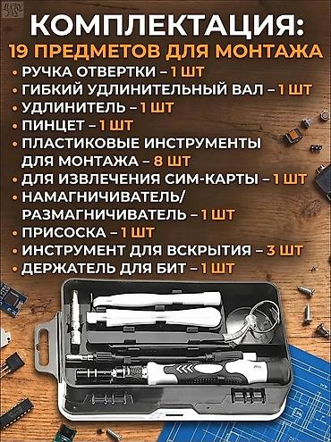 Ручные инструменты: 117 в 1 Набор прецизионных отверток, Подарок для мужчин, Мини-набор — 8