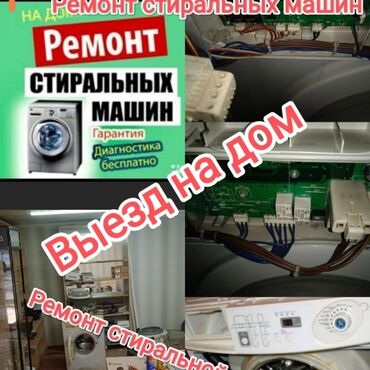 beko стиральная машина: Мастер по ремонту стиральных машин 
ремонт на дому 
выезд гарантия