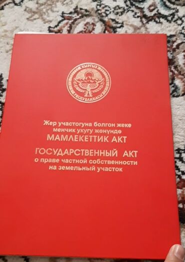 продаю участок оскон ордо: 4 соток, Курулуш, Кызыл китеп