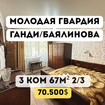 Продажа квартир: 3 комнаты, 67 м², Индивидуалка, 2 этаж, Косметический ремонт