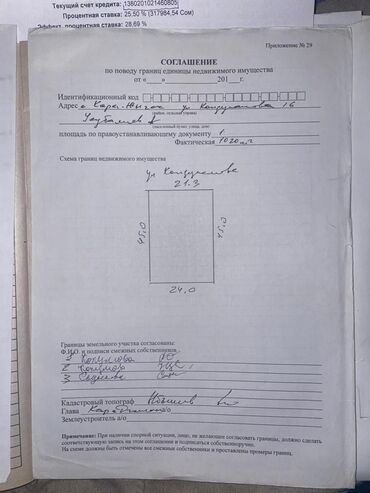 земельные участки кара балта: 11 соток, Для строительства, Тех паспорт, Договор купли-продажи, Красная книга