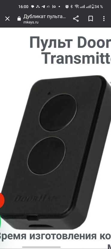 Другая автоэлектроника: Пульт от ворот Пульт на ворота Пульты для ворот Чип на ворота Чип — 8
