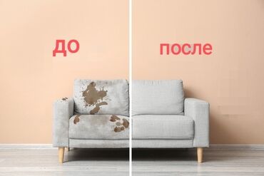 дублёнка женская: Химчистка мебели, | Матрасы, Ковролин, Мягкая мебель