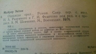 Bədii ədəbiyyat: Книги "Исторические романы". Чтобы посмореть мои обьявления,нажмите на — 21