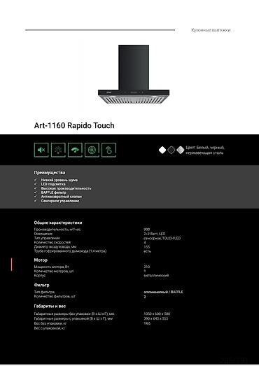 900: Вытяжка Artel ART-1160 Rapido Touch — это современная кухонная вытяжка — 6