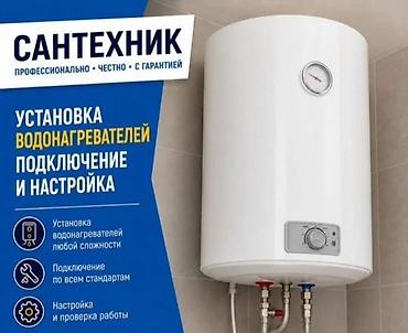 установка водосчетчиков цена: Услуги сантехника 🔧 ОСНОВНЫЕ УСЛУГИ ✅ Устранение протечек ✅ Ремонт — 2