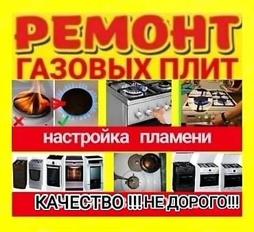вытяжки ремонт: Диагностика.Ремонт газовых плит, котлов и газового оборудования любой — 1