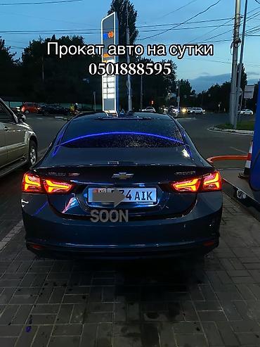 малибу в рассрочку: Chevrolet Malibu: 2020 г., Седан — 1