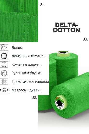 Аксессуары для шитья: 🧵 Швейные нитки оптом для цехов Кыргызстана | Бишкек, Ош Одна нитка — — 2