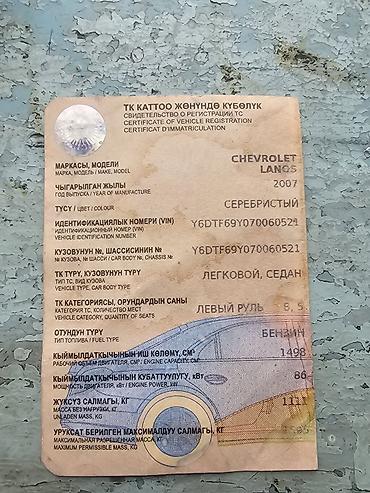 e34 2 5: Chevrolet Lanos: 2007 г., Бензин, Седан — 7