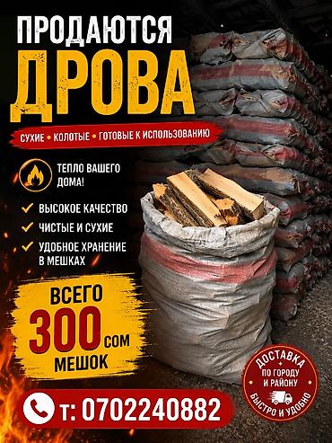 Дрова Тополь, Платная доставка