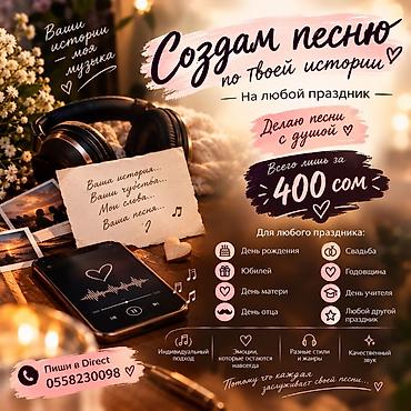 Индивидуальные песни по вашей истории – Создам авторскую песню “с
