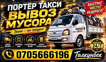 перевозка рыб: Заказать Хендай портер, Вывоз строй мусора, C грузчиком — 1