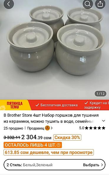 чугунный чайник: Продаю 4 черных горшочка для запекания, новые, в упаковке. Размер и — 3