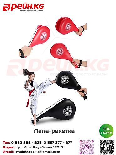 **Лапа-ракетка** — спортивный инвентарь для тренировок по боксу