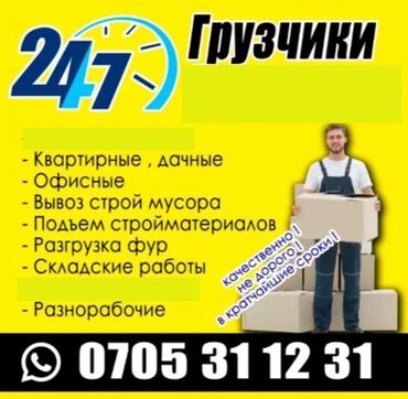 баткен груз: Жүк ташуучу. 6 жылдан ашык тажрыйба