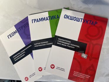 Алгебра: Книги (NOVA и SECOM) для подготовки к ОРТ Б/У Сама покупала за — 8