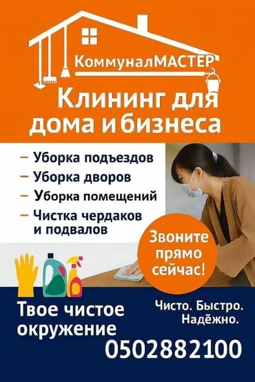 продажа производственных помещений: Уборка помещений, | Офисы, Подъезды