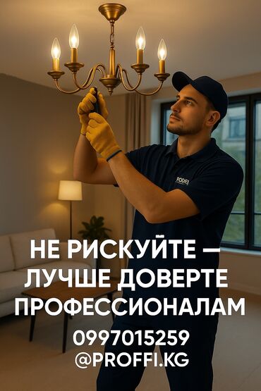 камера лампочка: Электрик | Установка люстр, бра, светильников Больше 6 лет опыта