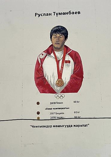 кубок чм: Настенные росписи «Олимпийские чемпионы Кыргызстана» для спортивного — 4
