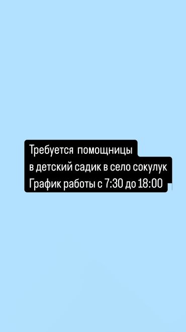 Бала бакчалар, бала багуучулар: По всем вопросам обращаться по номеру телефона