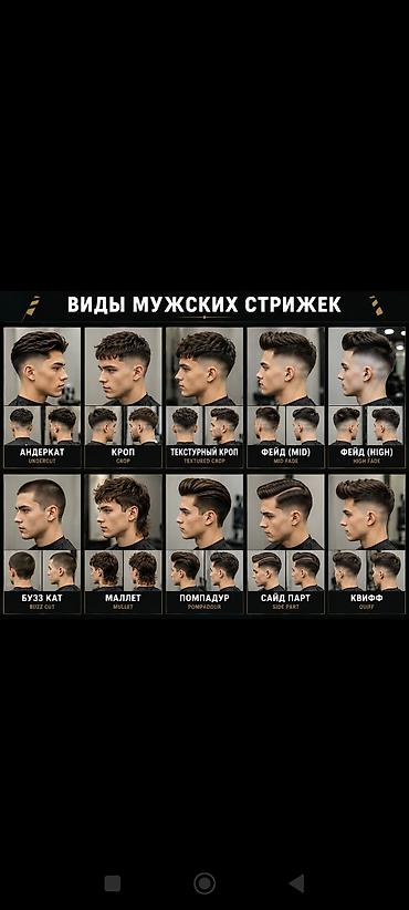 электронные футы: БАРБЕРШОП КУРСУ Эркектердин чач алуу курсу,чачтын бардык алуу турун — 7