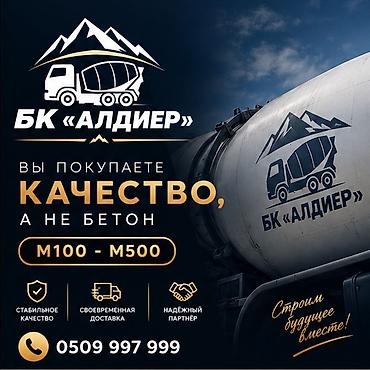 Строительный бетон, M-100, Для фундамента,класса B25