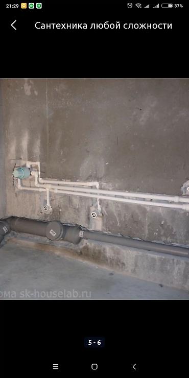 Ремонт сантехники: Ремонт сантехники Больше 6 лет опыта — 3