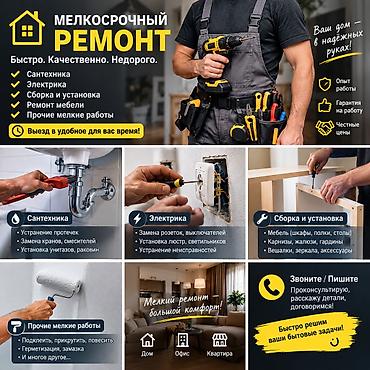 прикрутил: Мелкосрочные работы, Муж на час — 2
