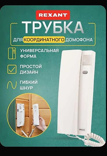 Трубка для квартирного домофона!! фото может незначительно отличаться
