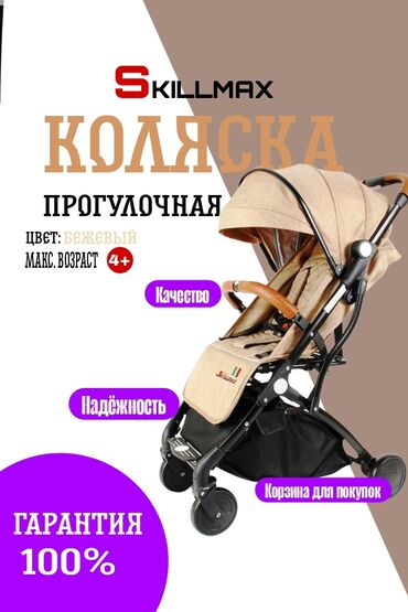 emo robot купить бишкек: Срочно продам Коляску | Прогулочная, детская Skillmax Характеристики