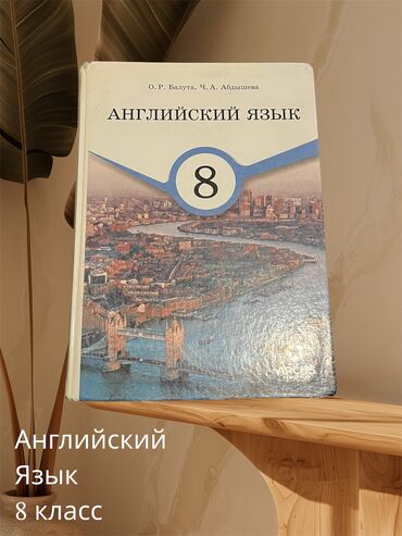 вещи в рассрочку: Английский язык-8 класс