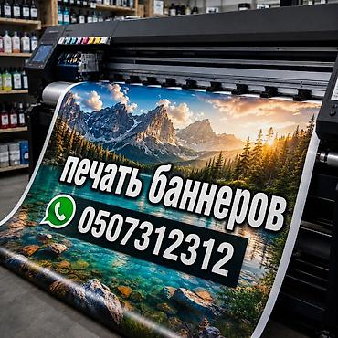 Кенен форматтагы басып чыгаруу, | Баннерлер lalafo.kg да Кенен форматтагы басып чыгаруу, | Баннерлер