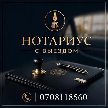 частный натариус: Юридические услуги | Нотариальные услуги — 1