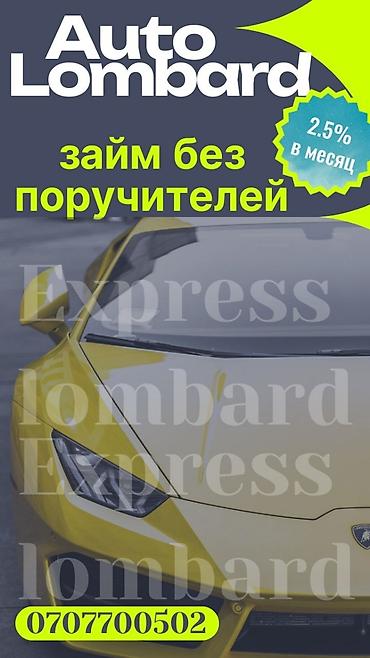 Услуги: Автоломбард | Займ | Без поручителей — 1
