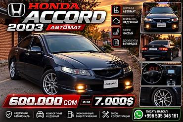 аккорд аварийный: Honda Accord: 2003 г., Автомат, Бензин, Седан — 1