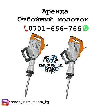 sds max: Аренда: отбойный молоток - Профессиональный электроинструмент для — 1
