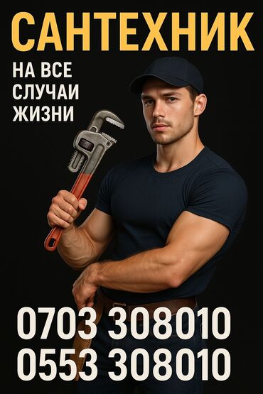 аппарат для чистки канализации: Монтаж и замена сантехники Больше 6 лет опыта