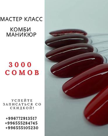 Мастер класс «комби маникюр « Индивидуальное 5ти часовое занятие