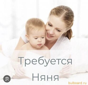 объявление требуется няня: Требуется Няня