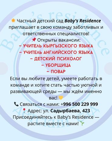 помощник бухгалтера без опыта вакансии: 🌟 Частный детский сад Baby’s Residence приглашает в свою команду