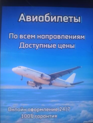 метионин цена бишкек: Авиабилеты.Баардык мамлекеттерге онлайн оформление кылабыз.Билеттер