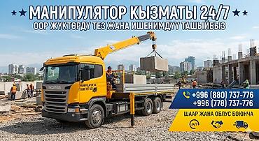 Услуги манипулятора 24/7 - Перевозка и погрузка/выгрузка тяжелых