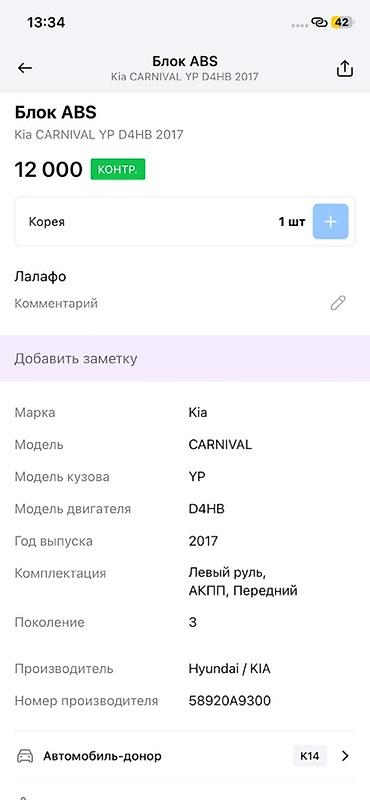 abs: Блок ABS (модуль насоса/гидроблок с ЭБУ) - Применяемость: Kia — 3