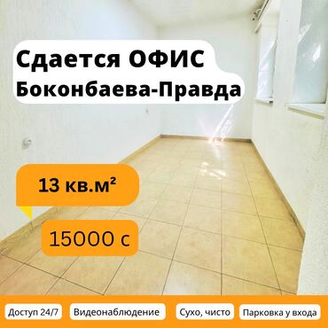 аренда помещения под фаст фуд в бишкеке: Сдаю Офис, 13 м², В жилом комплексе