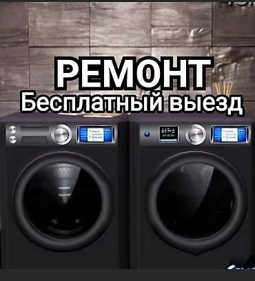 Ремонт стиральных машин: Ремонт стиральных машин любой сложности Выезд мастера на дом по — 13